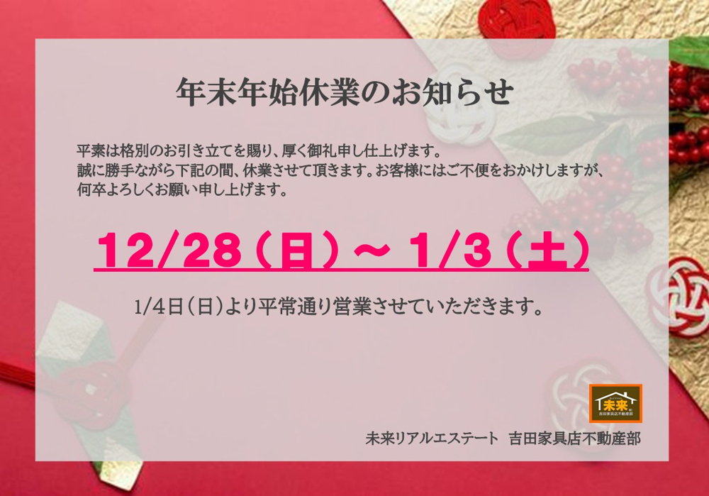 ☆年末年始休業のお知らせ☆の画像