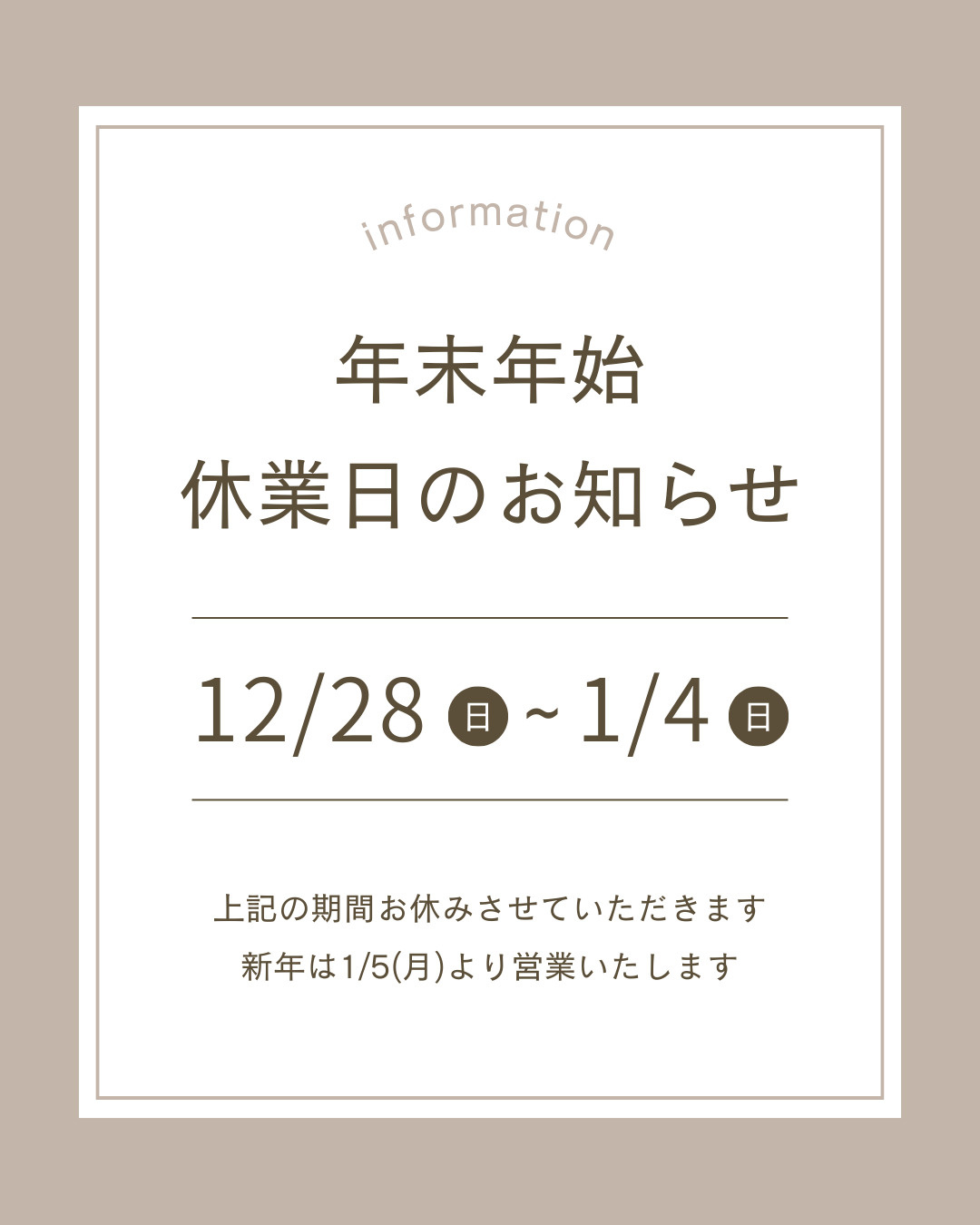 年末年始のお知らせの画像