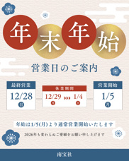 年末年始休業のお知らせの画像