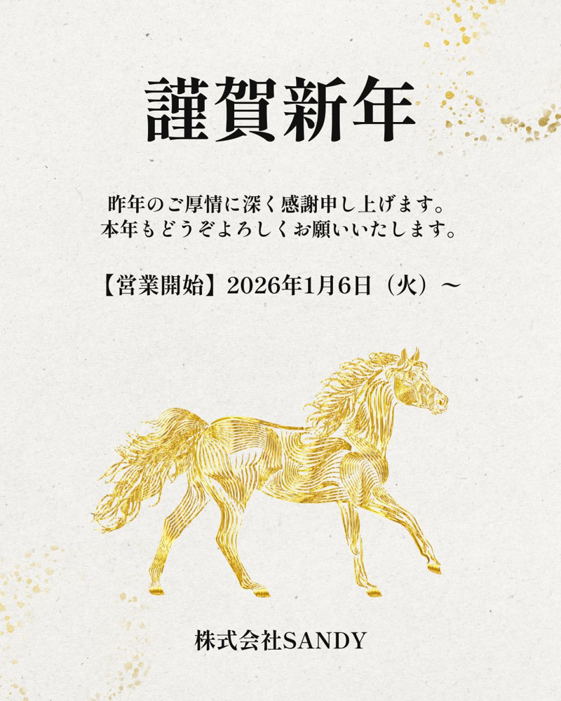 ◎●　新年のご挨拶　●◎の画像