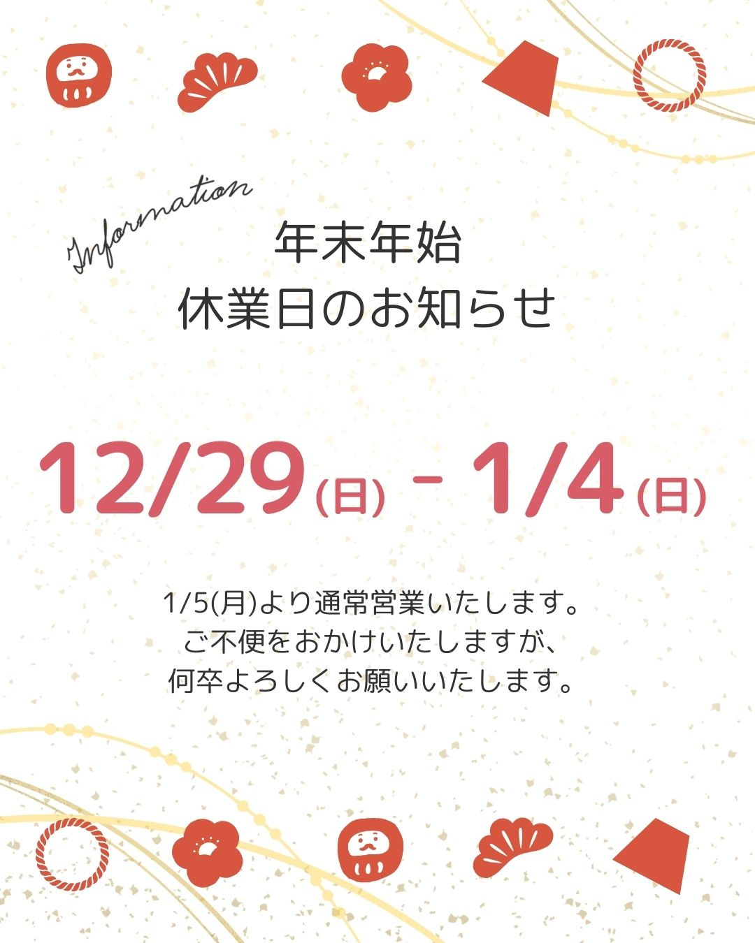 【年末年始休暇のお知らせ】の画像