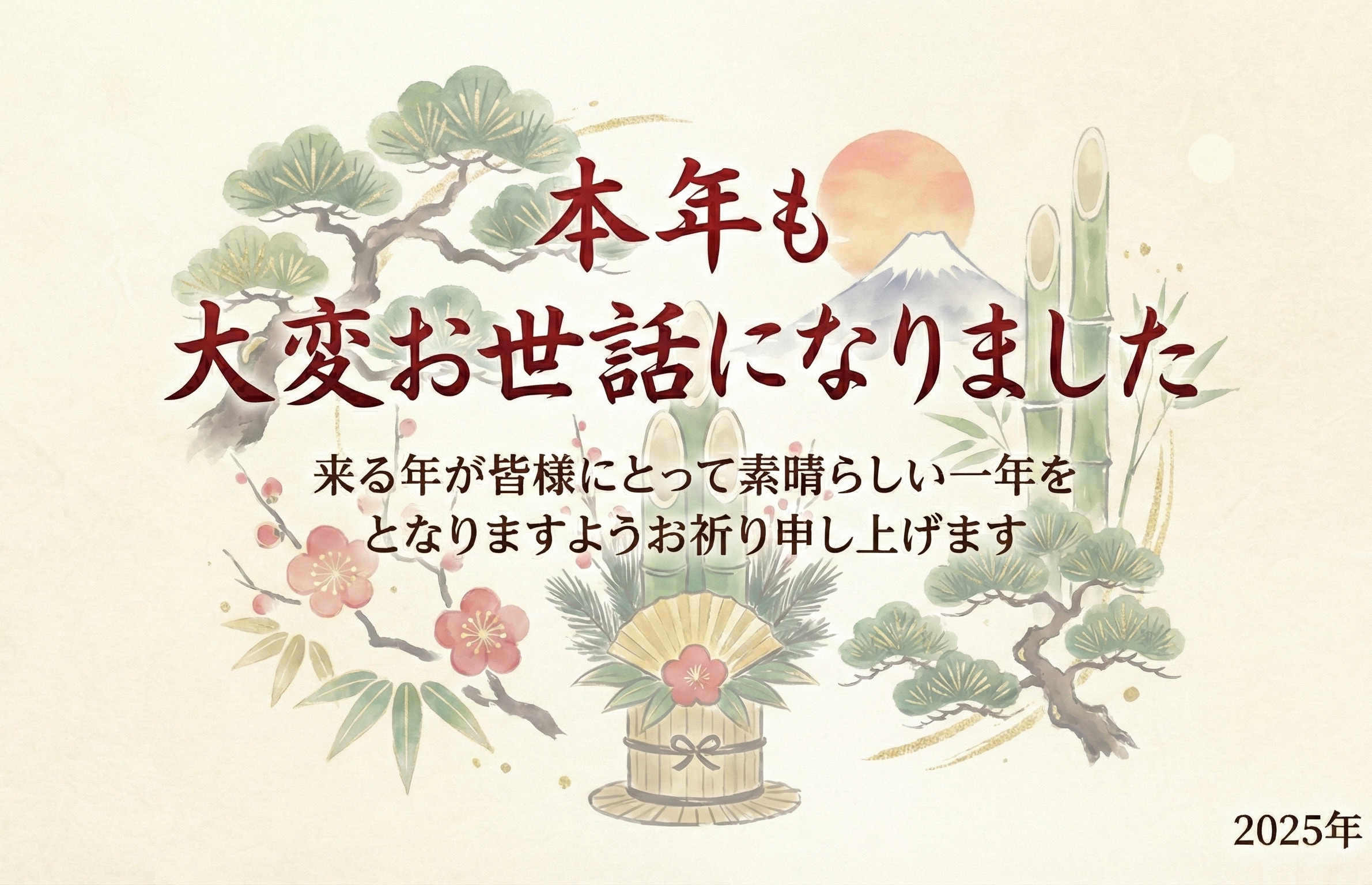 年末のご挨拶の画像