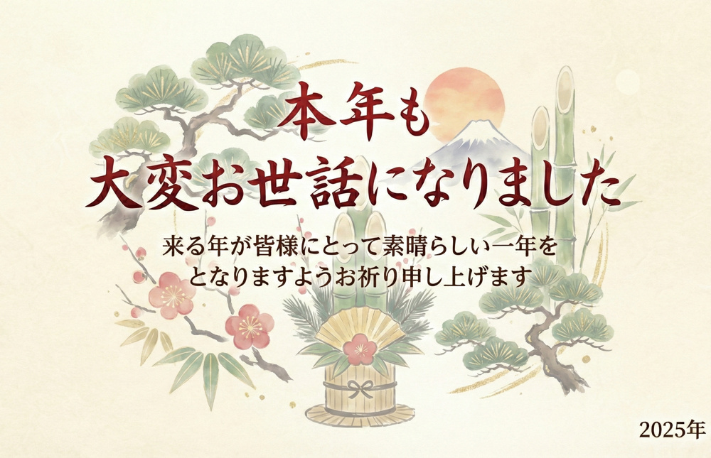 年末のご挨拶の画像