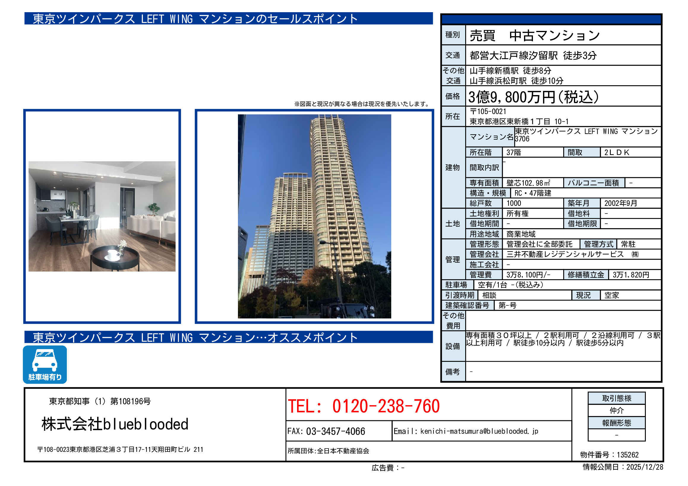 東京ツインパークスの画像