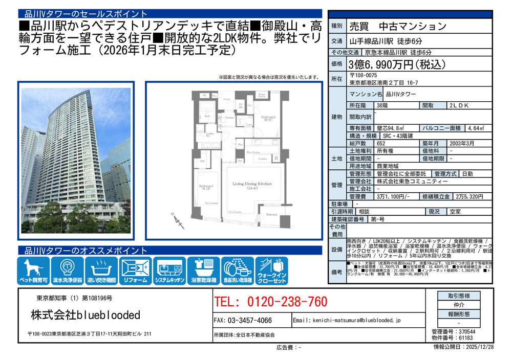 品川ｖタワーの画像
