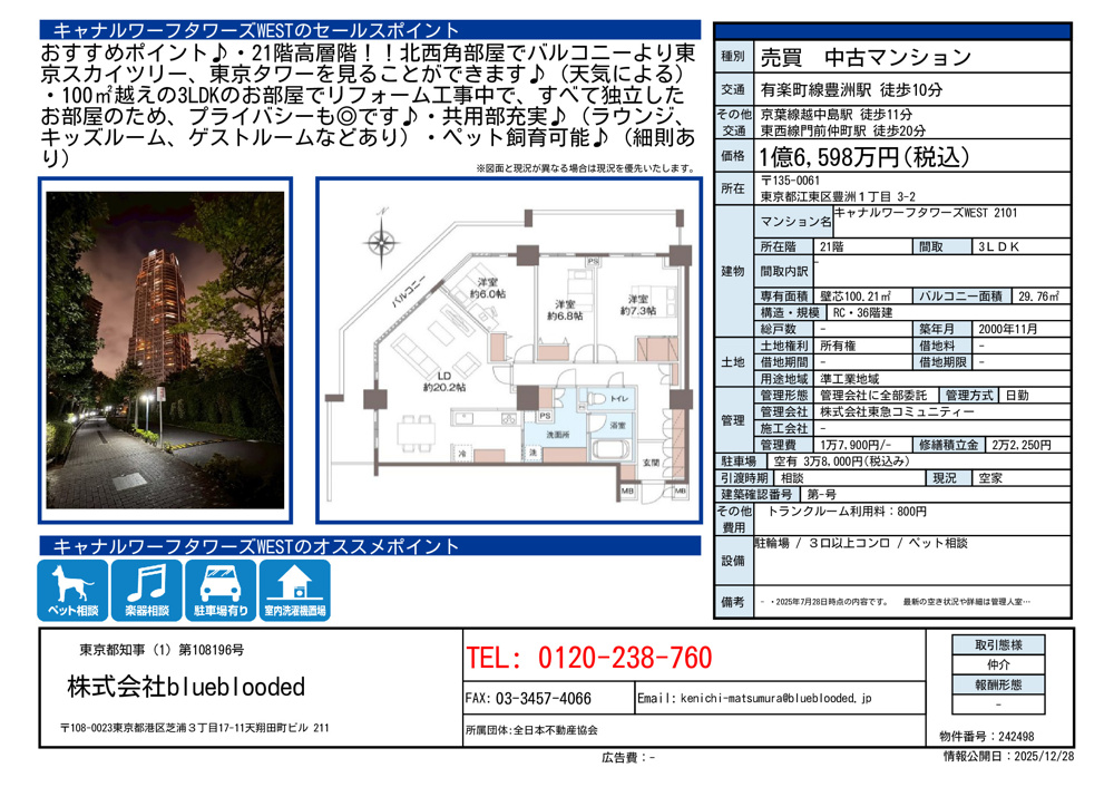 キャナルワースタワーズの画像