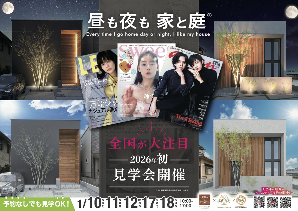 【1/10.11.12.17.18】大津市新築モデルハウス3邸・リノベマンションベルヴィ南草津の画像