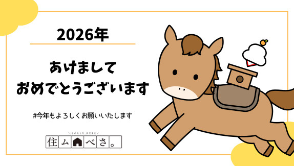 ２０２６年 あけましておめでとうございますの画像