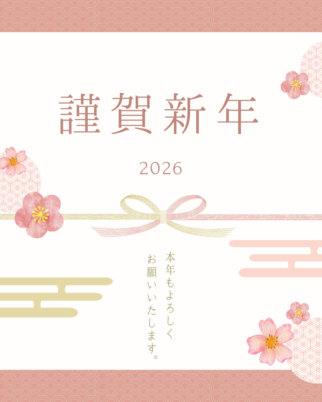 2026年新年のご挨拶の画像