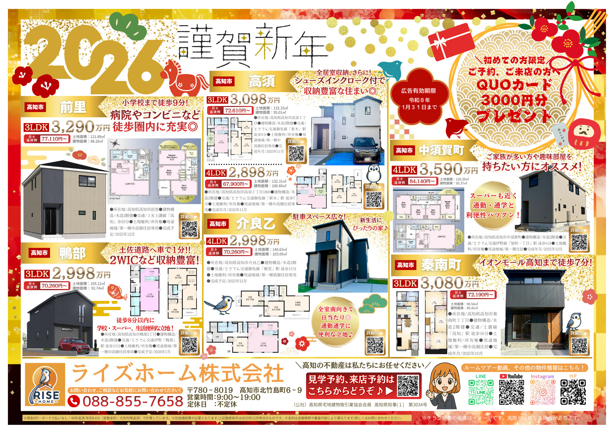 新春マイホーム応援イベントのご案内（1/5〜1/31）の画像