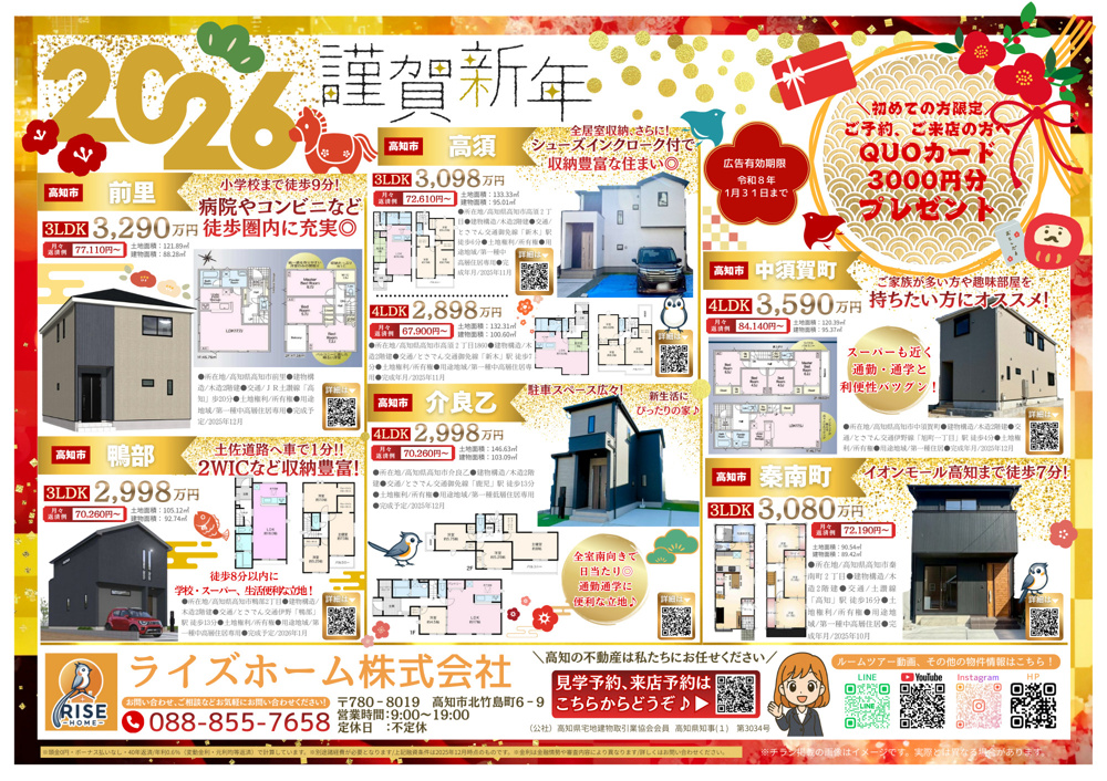 新春マイホーム応援イベントのご案内（1/5〜1/31）の画像