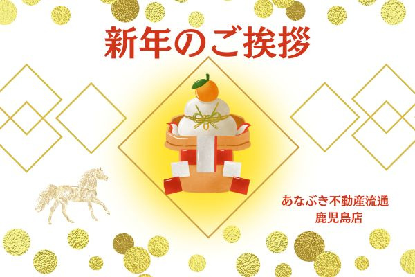 新年のごあいさつの画像