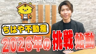 【2025年のご報告と2026年へのお約束】の画像