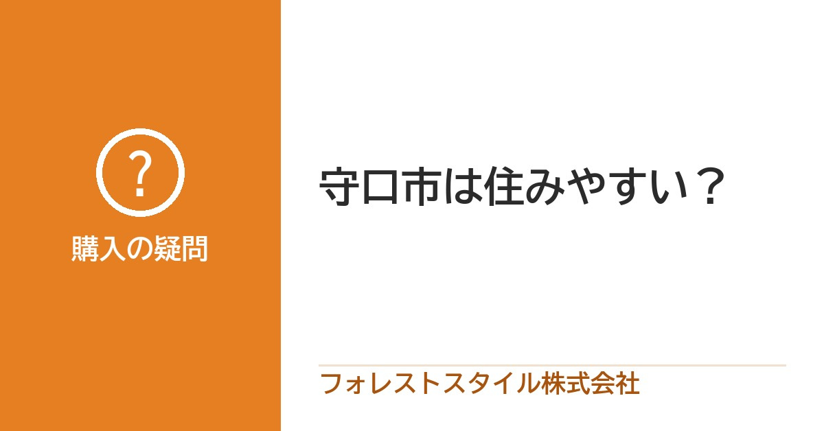 守口市は住みやすい？主要商業施設と沿線利便性を解説の画像