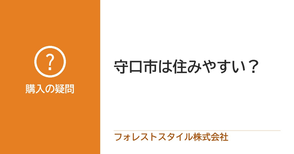 守口市は住みやすい？主要商業施設と沿線利便性を解説の画像
