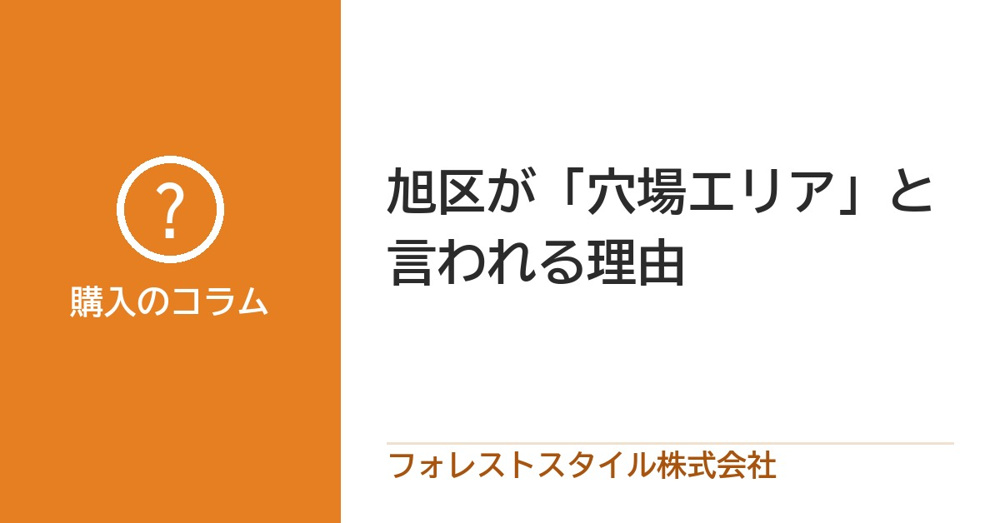 旭区が「穴場エリア」と言われる理由｜商業施設と交通利便性を解説の画像