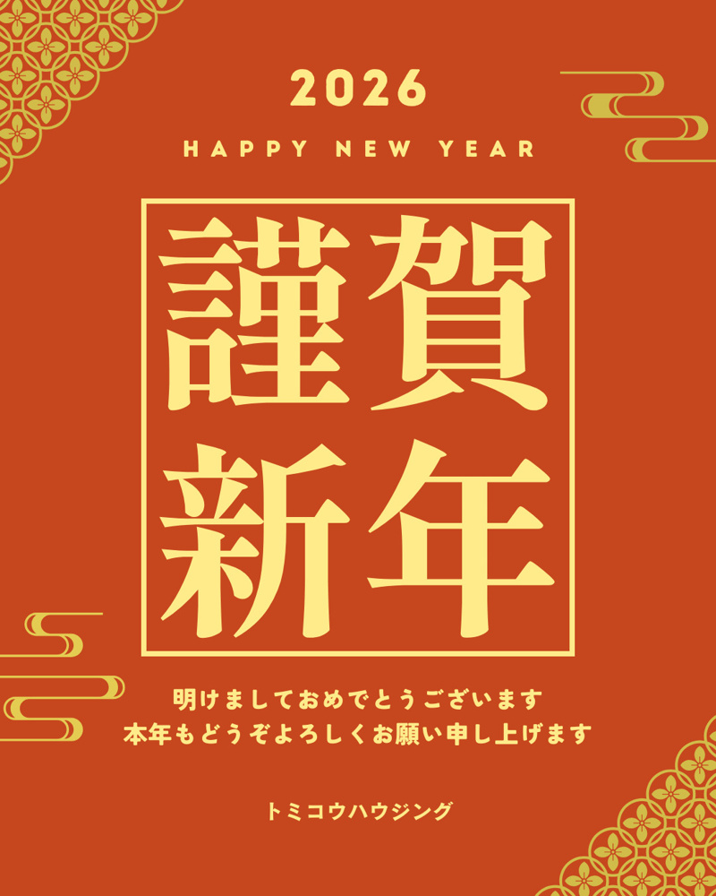 新年あけましておめでとうございますの画像