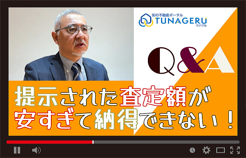 提示された査定額が安すぎて納得できませんの画像