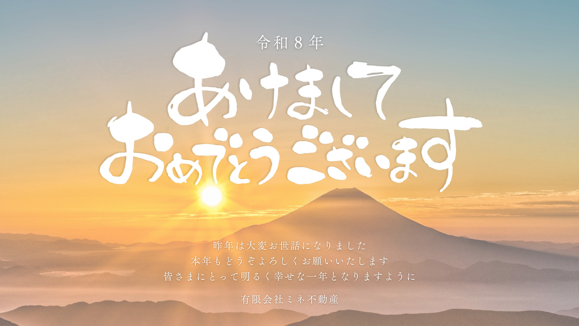  謹賀新年 ｜ 令和8年の営業をスタートいたしました！の画像