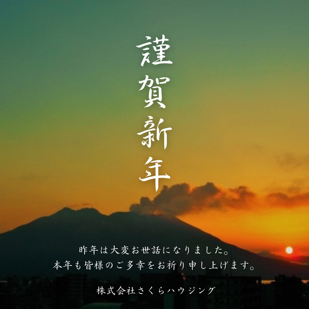 【謹賀新年】新年のご挨拶の画像