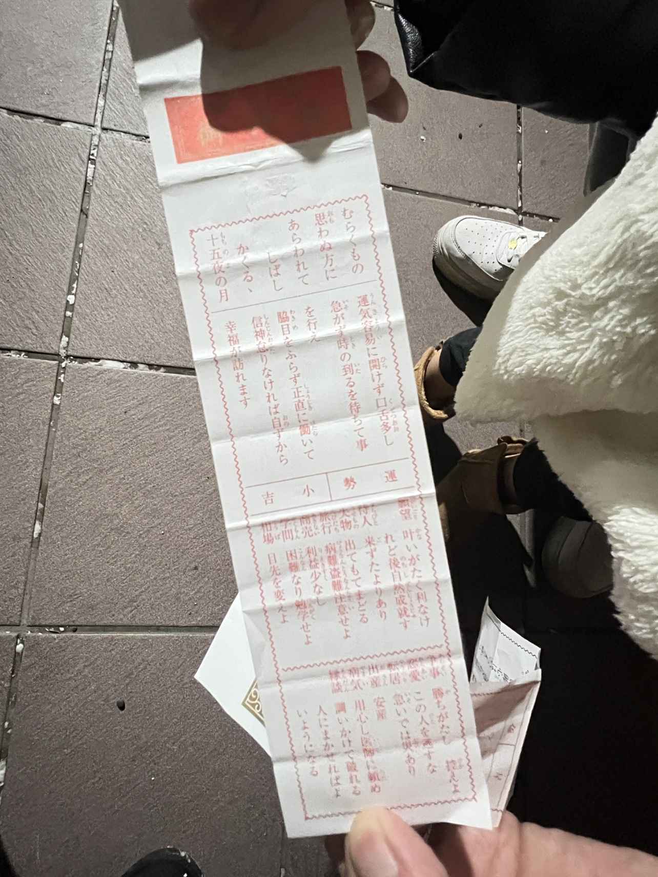 今年のおみくじは・・・の画像