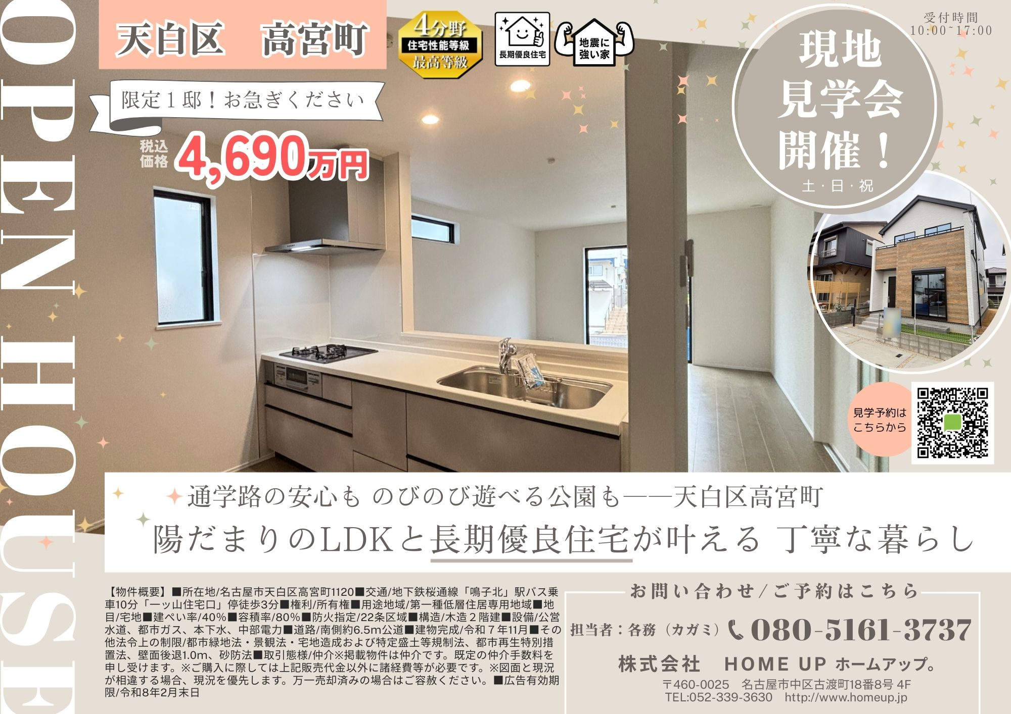 1月第2週のチラシの画像