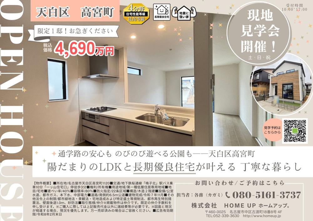 1月第2週のチラシの画像