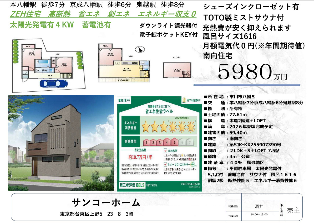 本八幡駅の新築戸建の画像