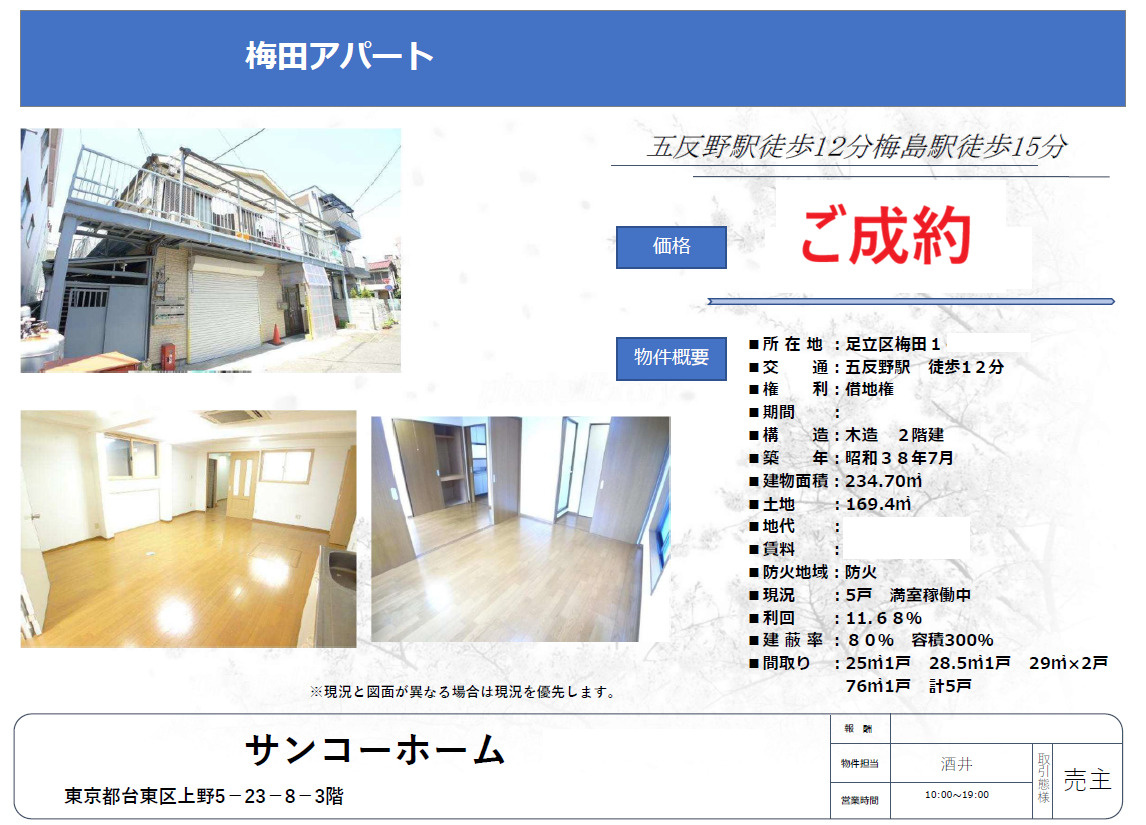 足立区梅田の借地権アパートの画像