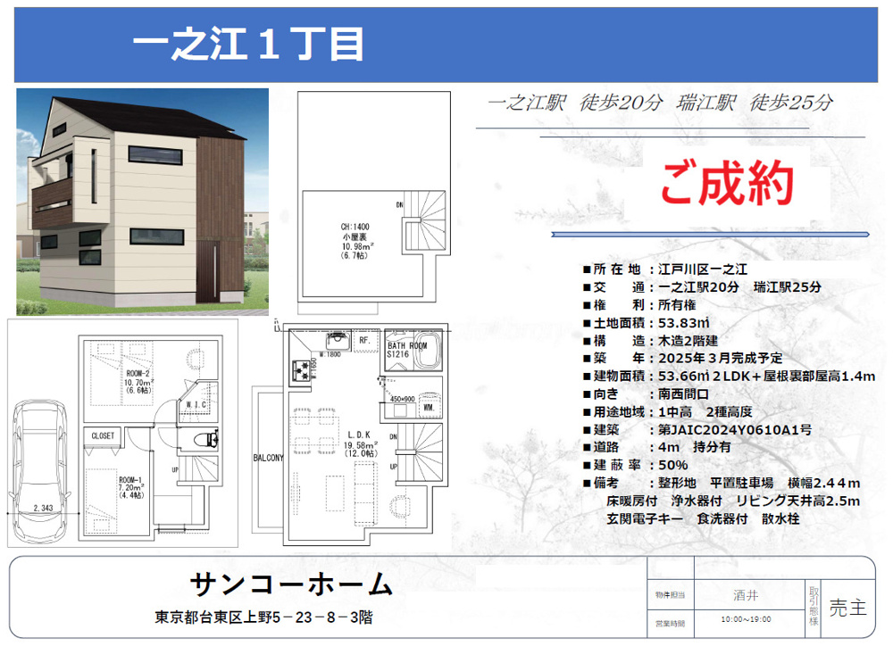 江戸川区一之江の新築戸建の画像