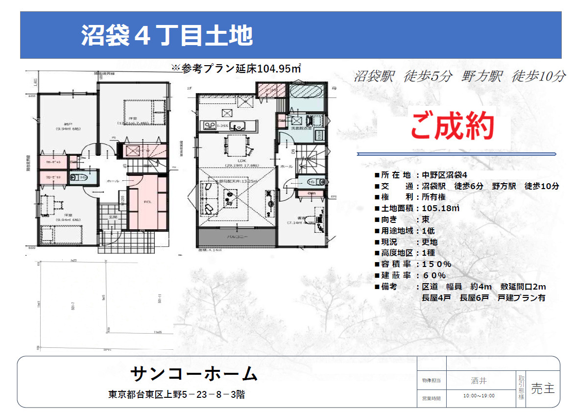 中野区沼袋の戸建用地の画像