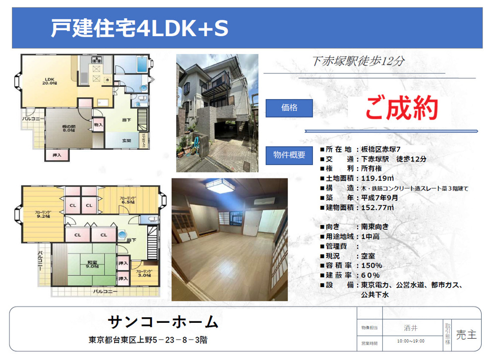 板橋区赤塚の中古戸建の画像