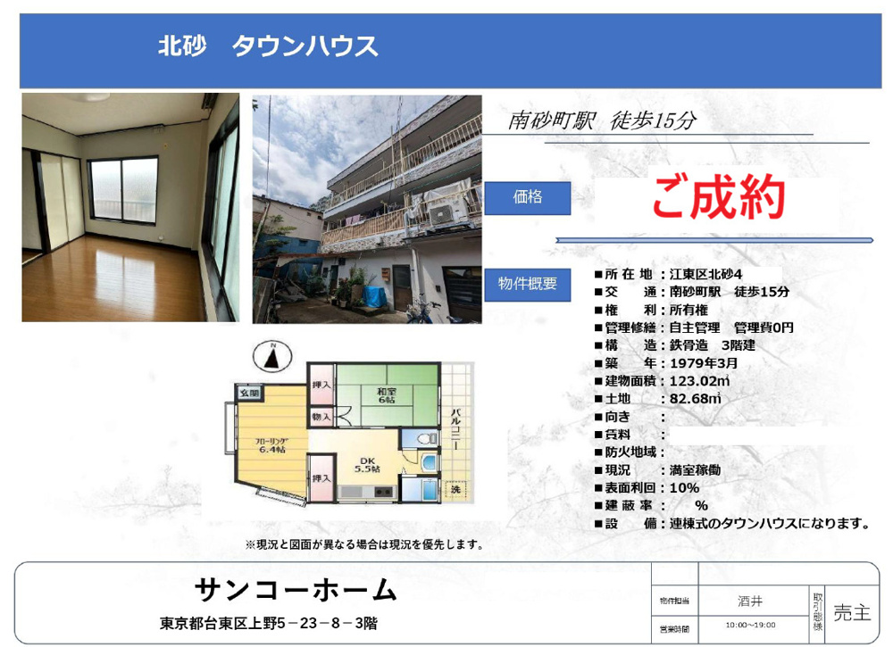 江東区北砂の収益物件の画像