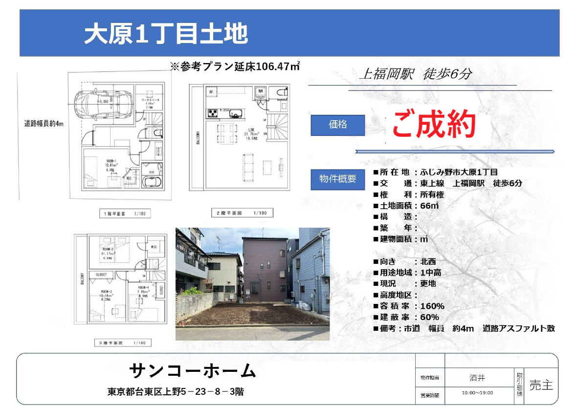 埼玉県ふじみ野市大原　戸建用地の画像