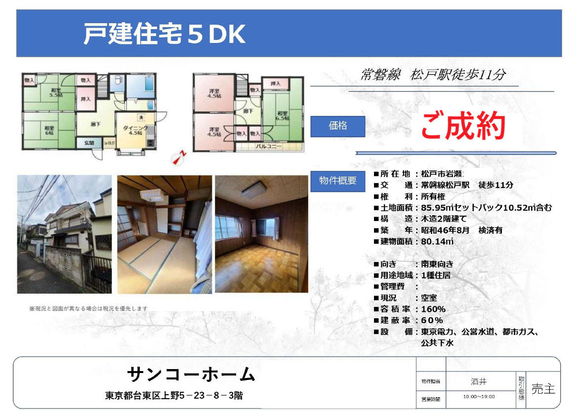 千葉県松戸市岩瀬の中古戸建の画像