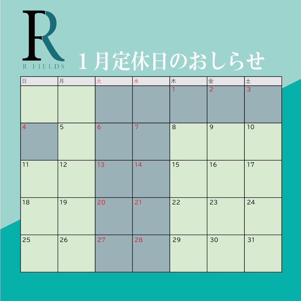 1月定休日のお知らせの画像