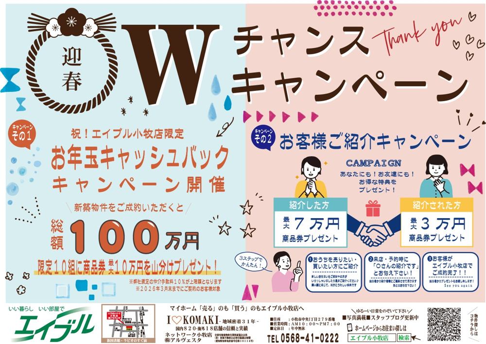 迎春！2026年！Wキャンペーン開催します！の画像