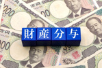 【コラム】財産分与でもらう側は税金がかかる？課税対象となるケースも解説の画像
