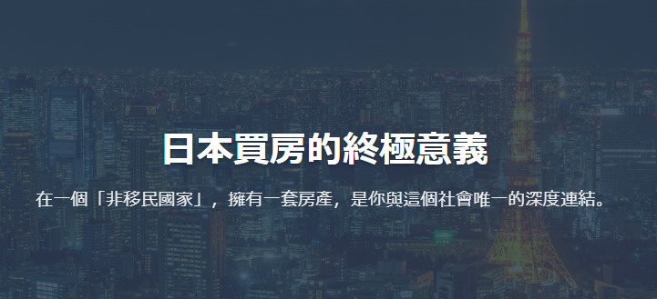 日本買房的終極意義 在一個「非移民國家」，擁有一套房產，是你與這個社會唯一的深度連結。の画像