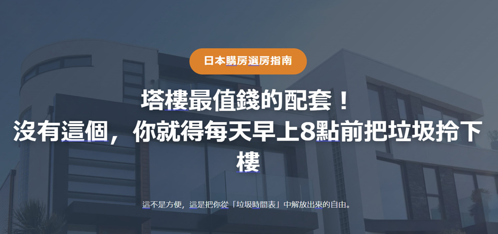 日本購房選房指南 塔樓最值錢的配套！の画像