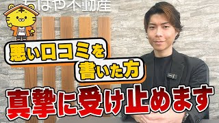 悪い口コミ・クレームにどう向き合うかの画像