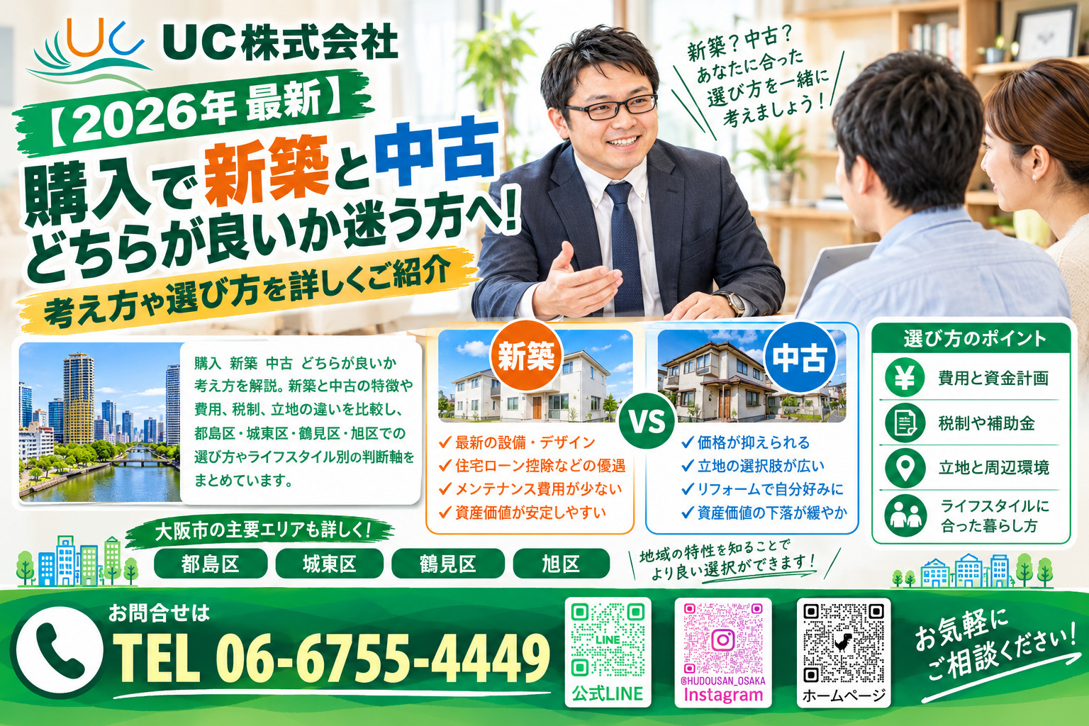 【2026年　最新】購入で新築と中古どちらが良いか迷う方へ！考え方や選び方を詳しくご紹介の画像