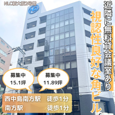 近隣に無料貸会議室あり！視認性良好◎【NLC新大阪2号館】の画像