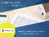 不動産売却・仲介・買取の事なら《熊本市中央区のハイコム不動産》へお任せください！！の画像
