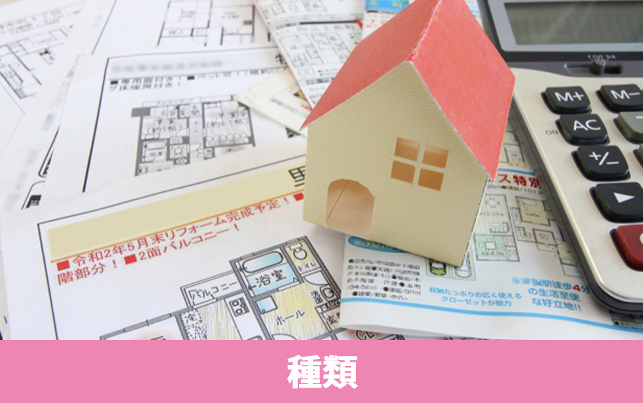 不動産売却で使われる広告の種類