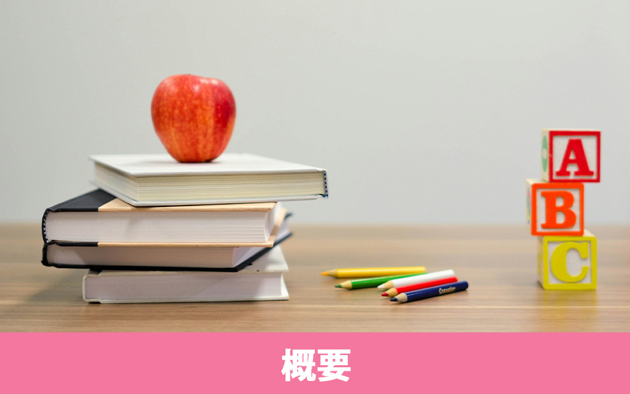 「尼崎市立武庫東小学校」の概要