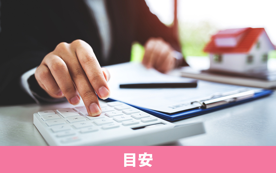 年収700万円の家賃目安