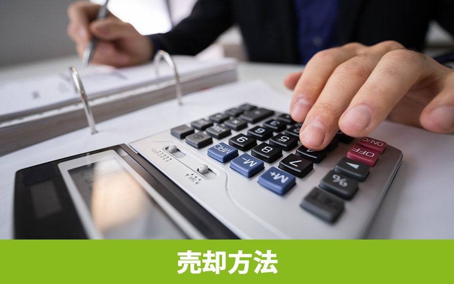 いわくつき土地を売却する3つの方法