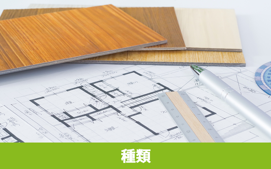 リフォームで選べる床材の種類と特徴