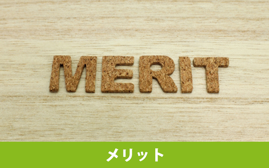 床材ごとのメリット